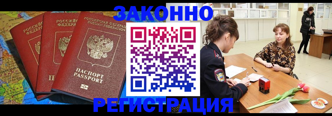 временная регистрация в Пущино