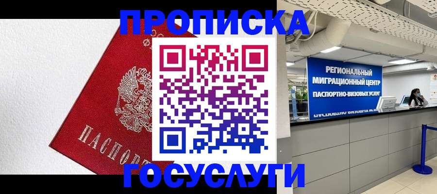 прописка 2025 в Пущино