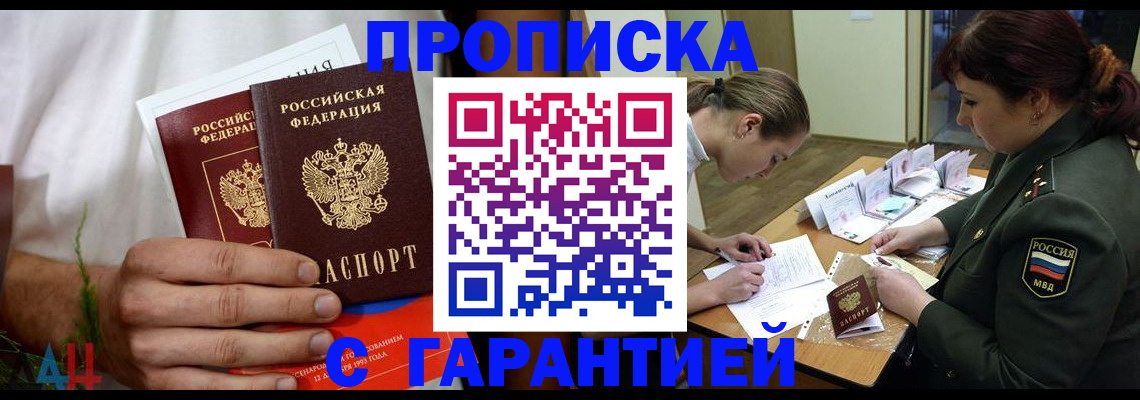 прописка паспорт в Пущино